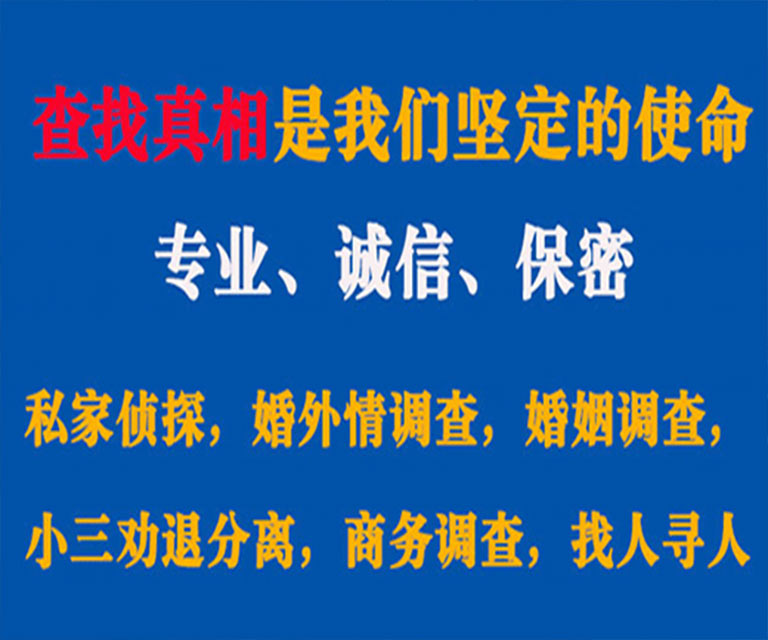 德江私家侦探哪里去找？如何找到信誉良好的私人侦探机构？