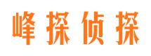 德江峰探私家侦探公司